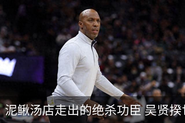 泥鳅汤店走出的绝杀功臣 吴贤揆世界杯首秀圆梦