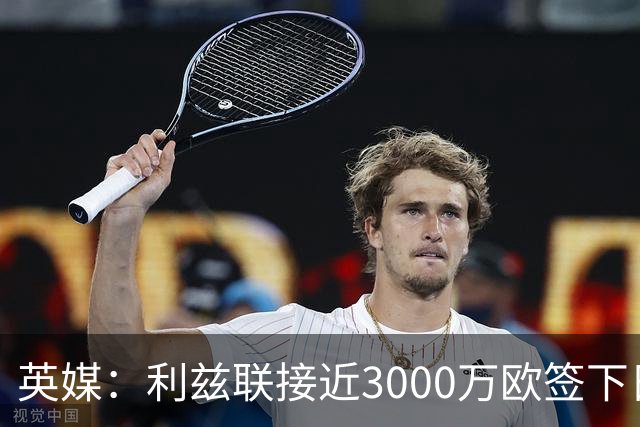 英媒：利兹联接近3000万欧签下日本国门铃木彩艳，将签约5年