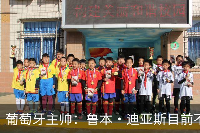葡萄牙主帅：鲁本·迪亚斯目前不适合比赛 我们会据实际情况轮换