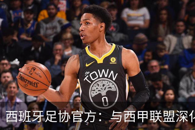 西班牙足协官方：与西甲联盟深化合作，将引入半自动越位识别系统