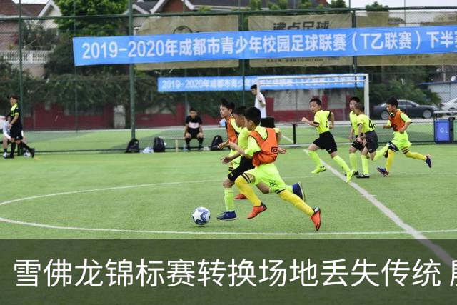 雪佛龙锦标赛转换场地丢失传统 殷若宁王馨迎参赛
