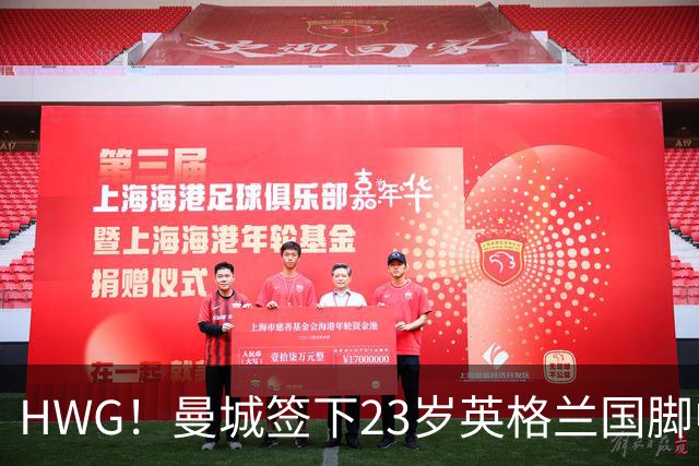 HWG！曼城签下23岁英格兰国脚中场新援，马雷斯卡迎重磅转会