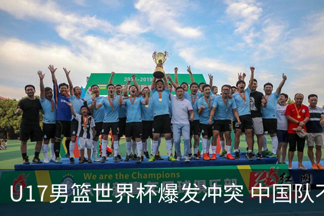 U17男篮世界杯爆发冲突 中国队不敌立陶宛淘汰赛战法国